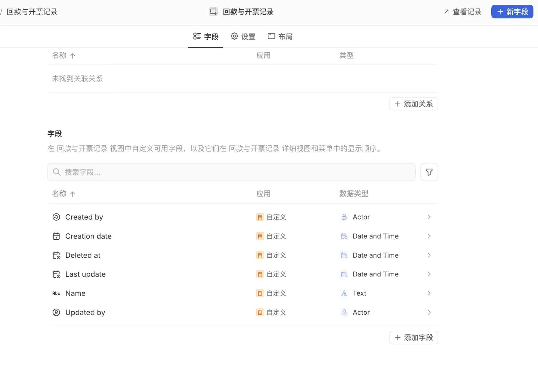自定义字段
