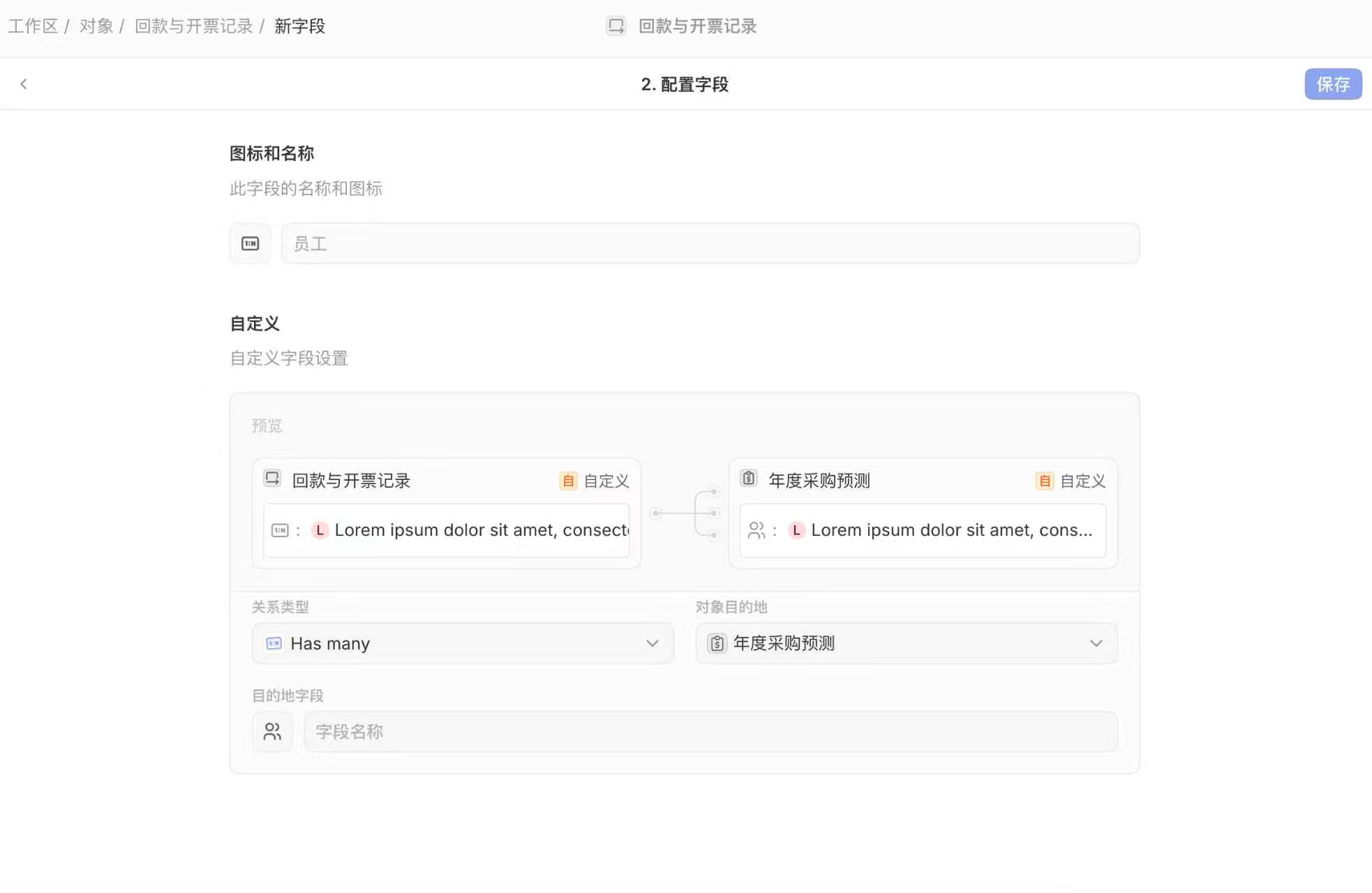 对象间关联